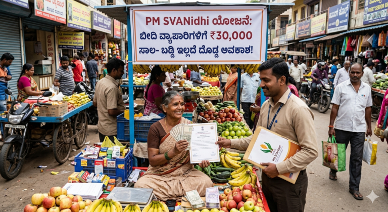 PM SVANidhi Scheme