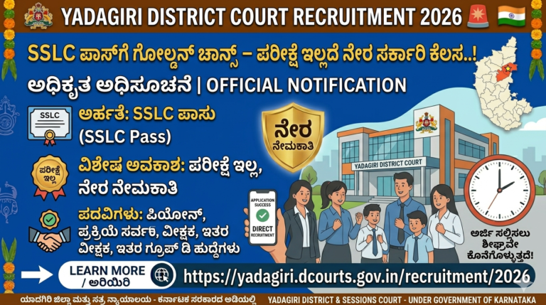 Yadagiri District Court Recruitment 2026