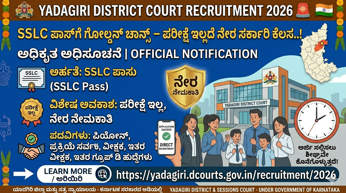 Yadagiri District Court Recruitment 2026