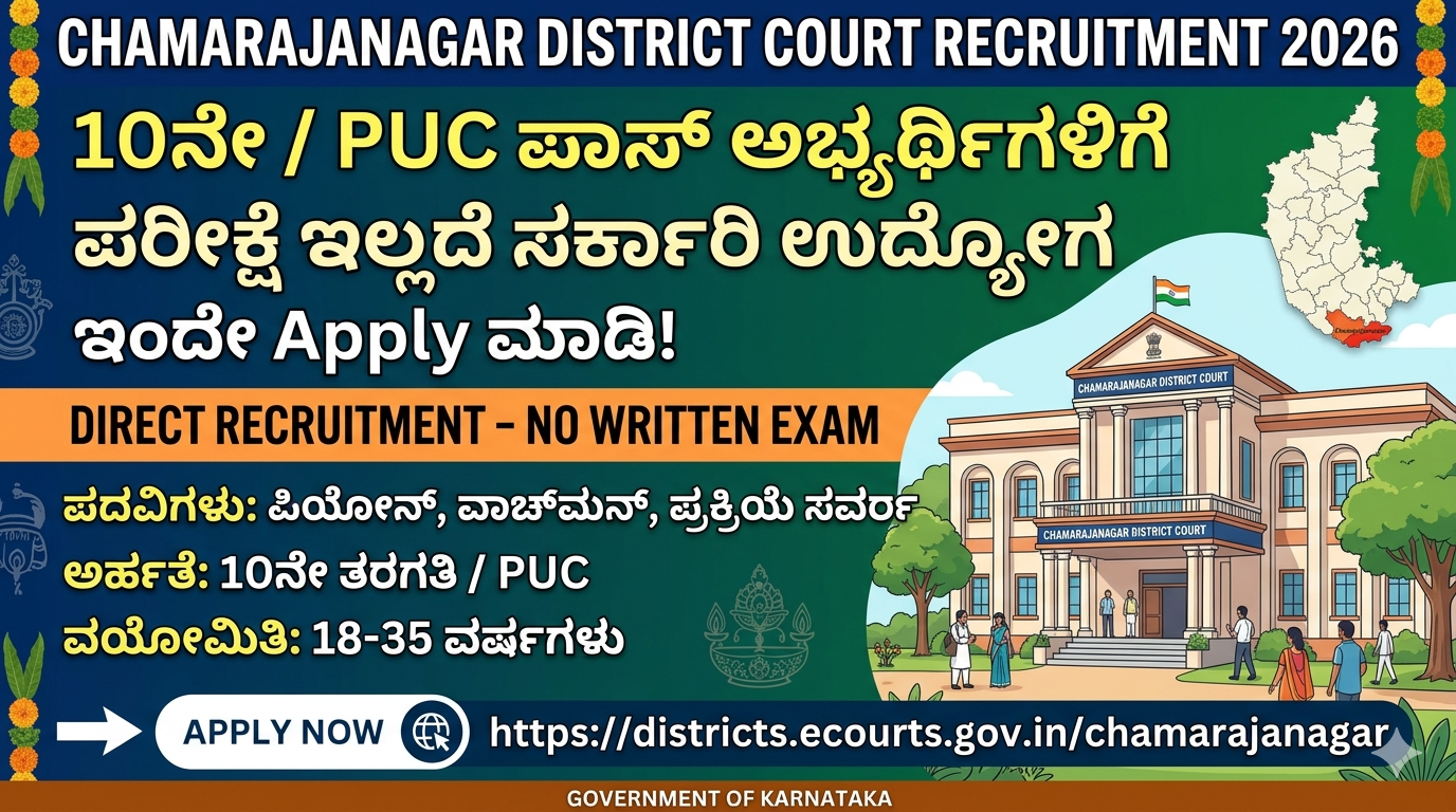 Chamarajanagar Court Recruitment 2026